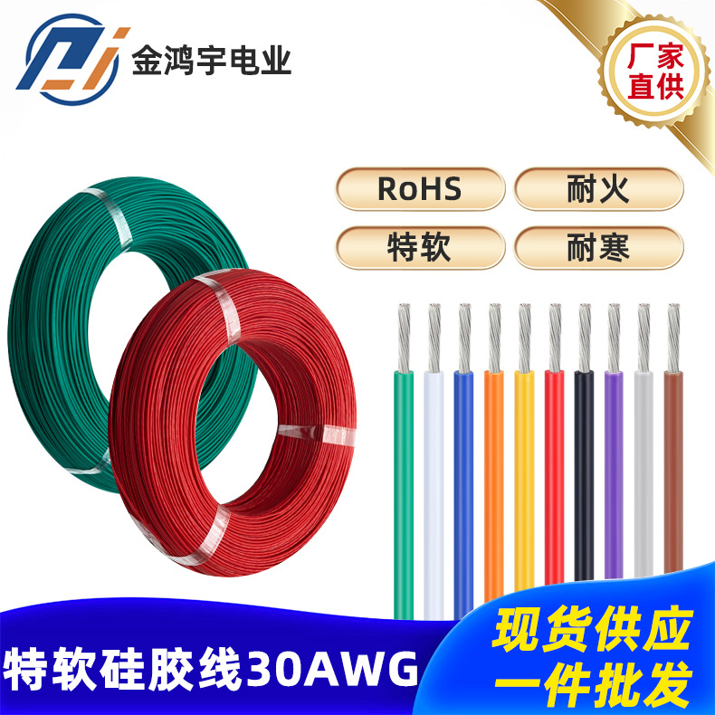 电线厂家特软硅胶线30AWG#11/0.08TS电子线高温线电源线批发