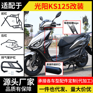 Suitable for Kwan Yang Ks125 Bumper Motorcycle Front and Rear Bumper Anti-Fall and Anti-Collision Exhaust Bumper Modification Accessories