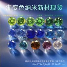 梧州纳米锆石新材宝石渐变彩色0.8mm-8mm小规格