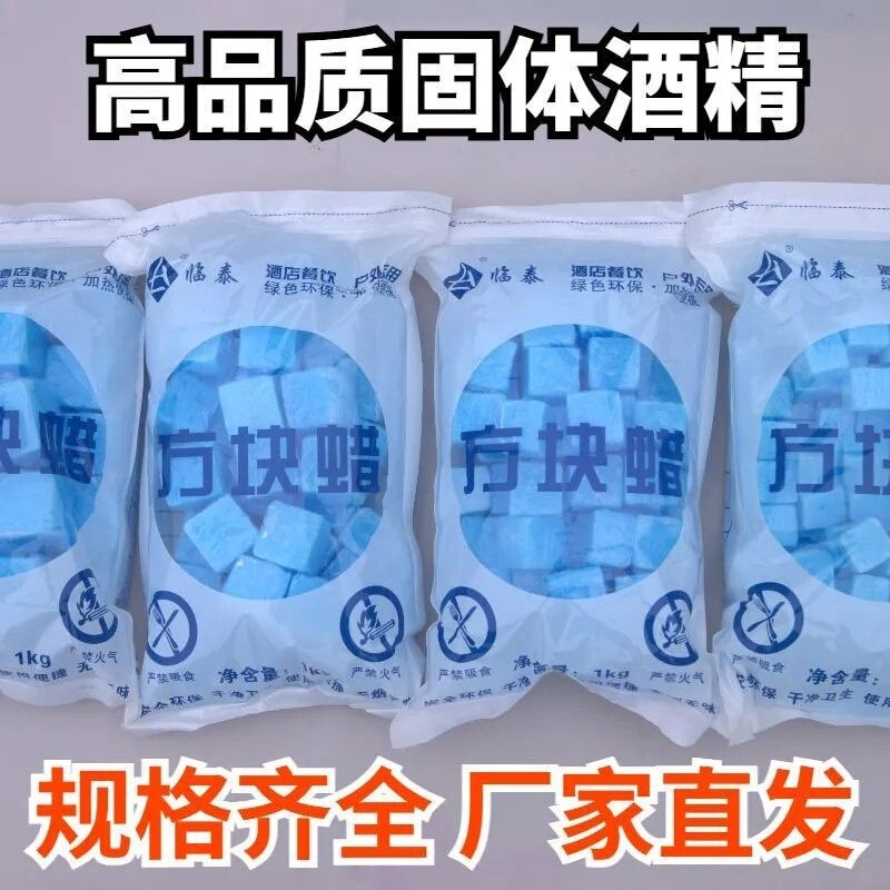 Individually packaged solid alcohol blocks, long-burning, smokeless, flame-retardant solid fire-starting wax blocks, small hot pot alcohol stove ignition blocks