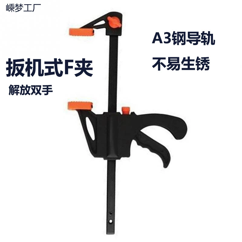 Держатель зажима для деревообработки F-типа, быстрый угловой фиксирующий триггерный зажим, мощный зажим A-образной формы