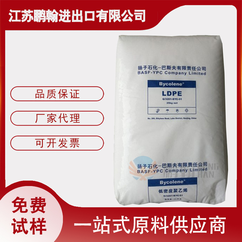 注塑挤出LDPE 扬子巴斯夫 3026H 高抗冲汽车电子电器部件运动器材