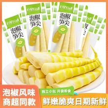 泡椒笋尖脆笋嫩笋竹笋开袋即食小包装解馋追剧小零食休闲批发整箱