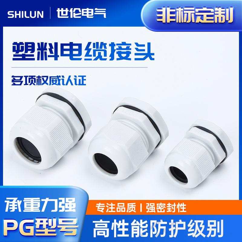 电缆防水接头PA环保新料尼龙电缆接头密封固定电缆头防尘葛格兰头