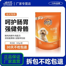 爆款专区迪尤克狗粮1-12个月幼犬专用小颗粒柴犬金毛博美柯基通用