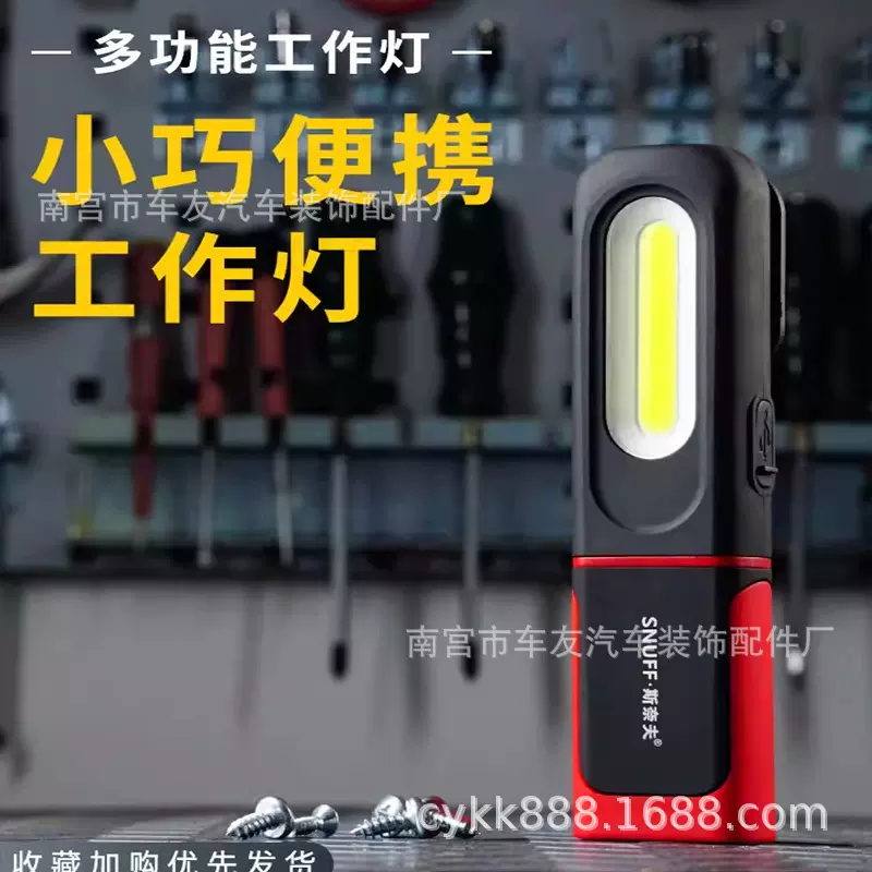 手电筒工作灯汽修维修灯防摔可旋转led超亮带磁铁充电修车检修灯
