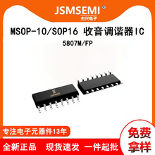 5807M/FP FM�����{�C��ICоƬMSOP-10/SOP16���Ԫ����һվʽ���