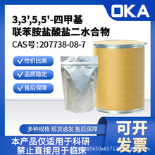 3,3',5,5'-�ļ׻������}���}��ˮ����207738-08-7 98%���ԇ��