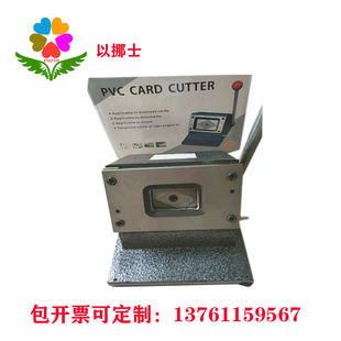 Ointment patch cutter 4.25*6.2cm special-shaped card cutting machine card cardboard cutter