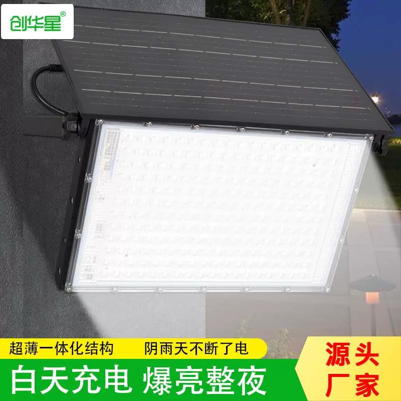 太阳能一体化投光灯led户外灯家用庭院灯农村爆亮防水大功率路灯