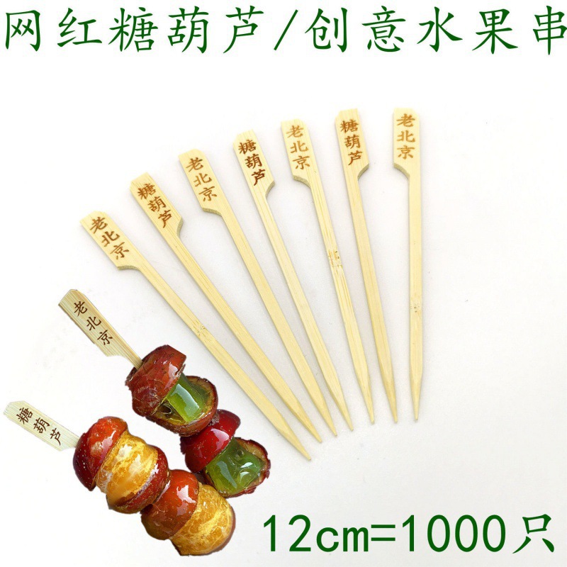 糖葫芦竹签批发12cm13cm15cm网红迷你小雪人花式卡通剪刀签关东煮