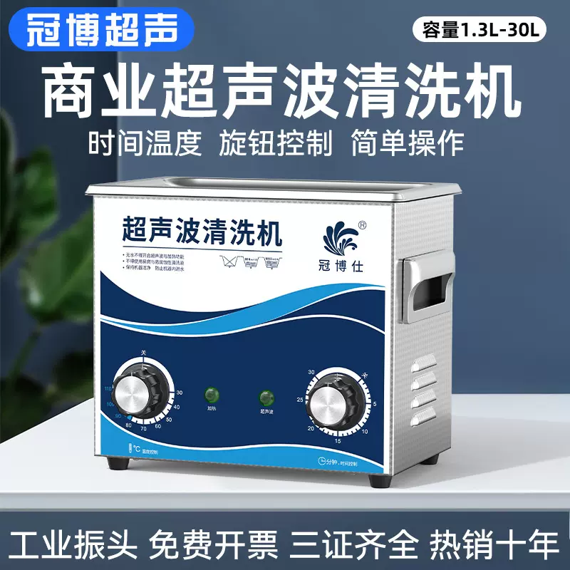 工业超声波清洗机实验室功率线路板牙科五金模具除蜡除油清洁设备