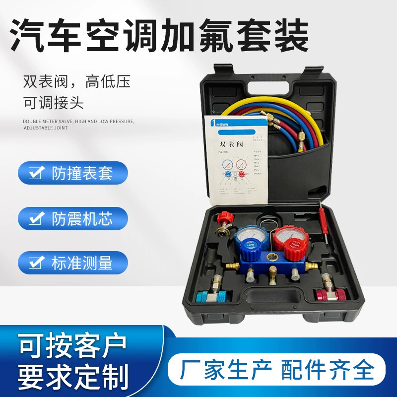 Автомобильный кондиционер Фторметр R134a Фторметр хладагента Снег Снег Двойный сердечник Двойный клапан