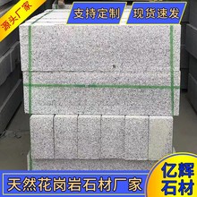 花岗岩路沿石芝麻白建筑设施道路边路缘石大理石工程路牙石厂家