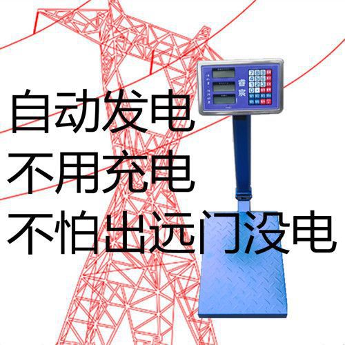 自动发电不用充电电子秤台秤高精准150公斤200kg省电防抖动垒德株