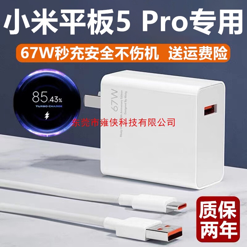 Suitable for Xiaomi Tablet 5Pro Charger Charging Cable Original 67W Watt Xiaomi Tablet 5Pro Charging Head