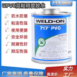 �ܵ������zˮUPVC717��ɫPVC�zˮ��ճ�ȵ͓]�lASTMD2564�Ҝع̻�