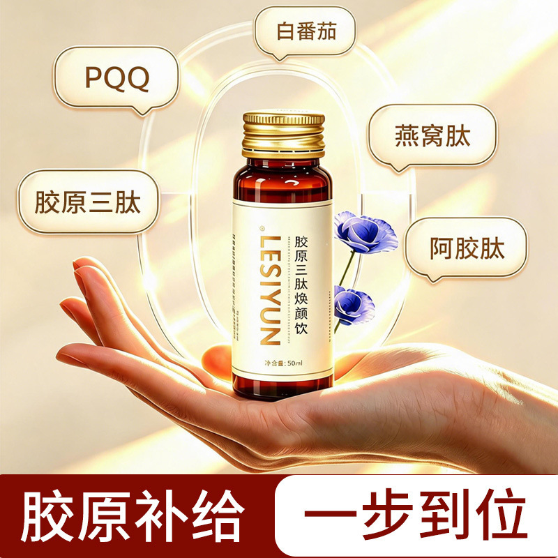 Fish Collagen Peptide Oral Solution Pqq White Bird's Nest Small Molecule Active Peptide Beauty Collagen Tripeptide Sugar Anti-Aging Drink