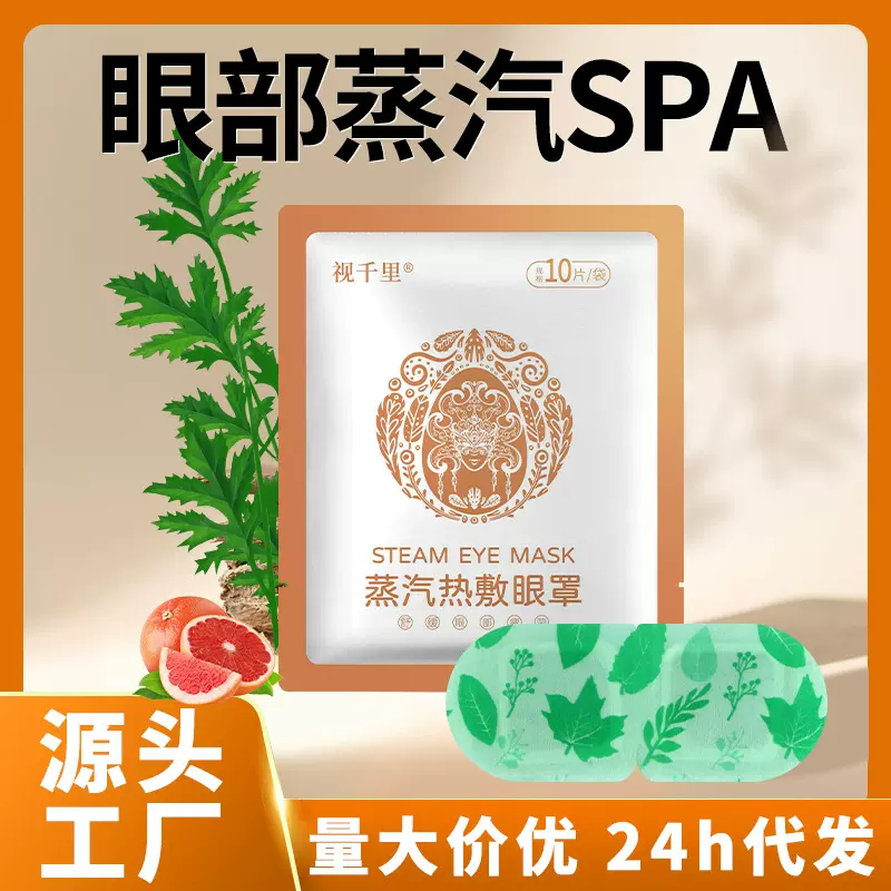厂家批发艾草蒸热敷眼罩 睡眠遮光一次性眼罩家用发热蒸汽眼罩