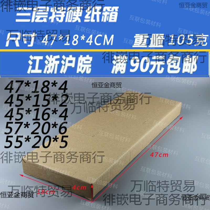 手幅层长条147包装盒箱纸箱飞机盒键盘3方形毛巾车牌4特硬18