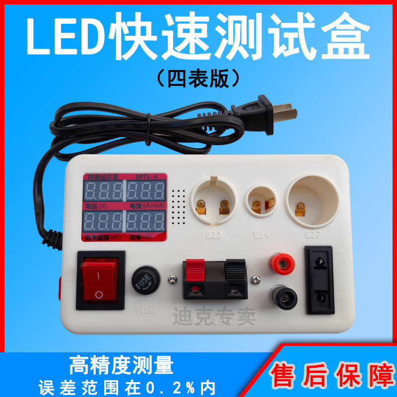 LED功率测试仪 快速试灯夹 球泡瓦数测量 灯饰灯具电参数功率表