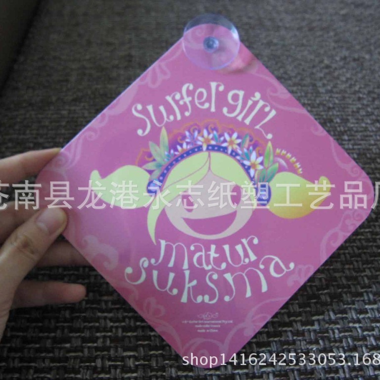 卡通pvc安全警示牌 汽车吸盘贴警示牌卡通安 全 消 防标识牌