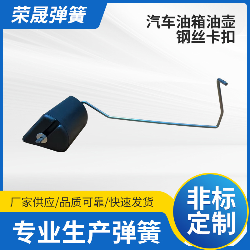 厂家直供汽车油箱油壶钢丝卡扣来图来样规格齐全支持定制量大价