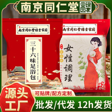 南京同仁堂三十六味艾草泡脚包老姜药浴的足浴包泡脚药包厂家批发