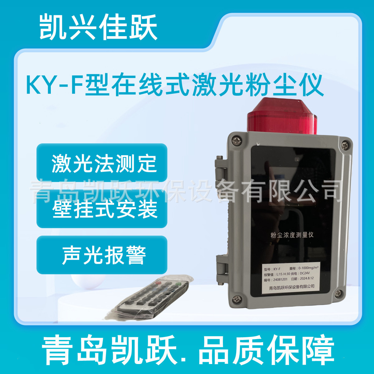 车间粉尘含量测定仪 KY-F型壁挂式在线粉尘浓度测定仪