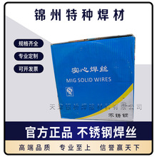 锦州特种ER2535Nb不锈钢实心焊气保焊丝ER3545Nb ER2848W5 ER310H