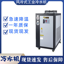 10匹大型风冷式机器冰水机工业冷水机小型设备注塑模具降温制冷机