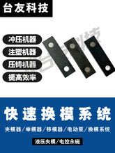 液压换模非标系统六种厚度磁力垫片夹模器模具底板垫块