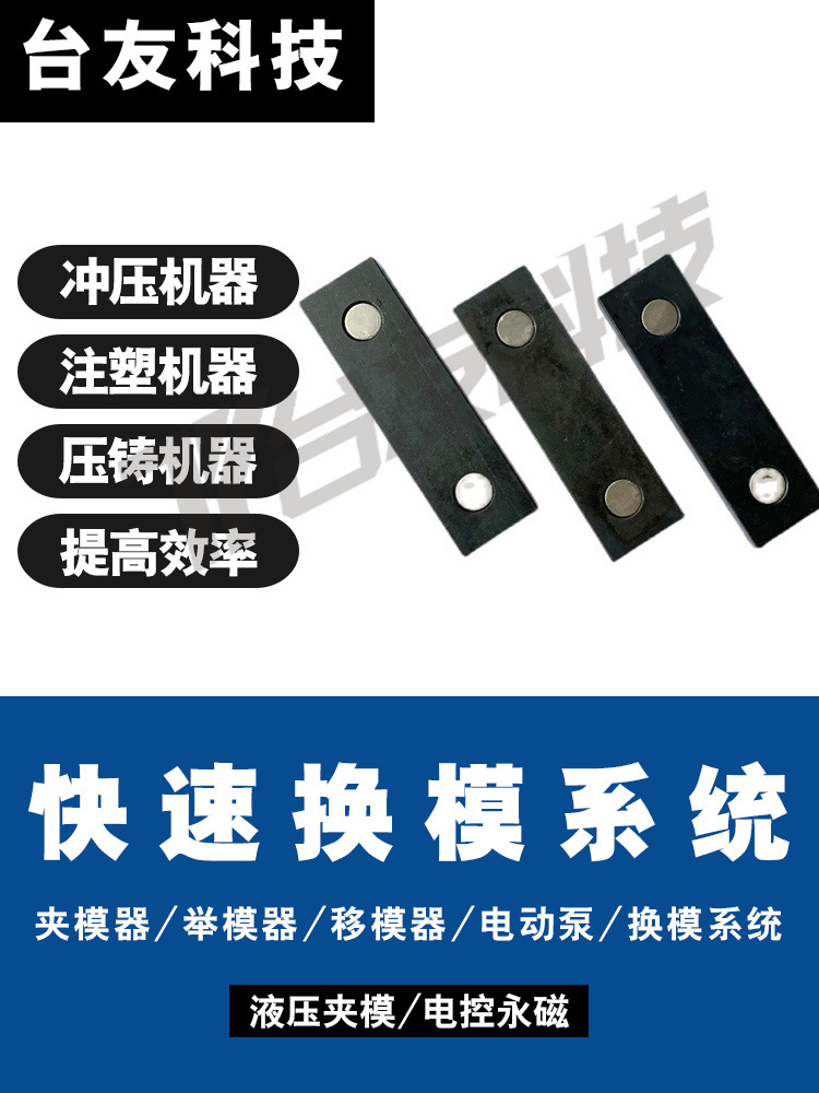 液压换模非标系统六种厚度磁力垫片夹模器模具底板垫块