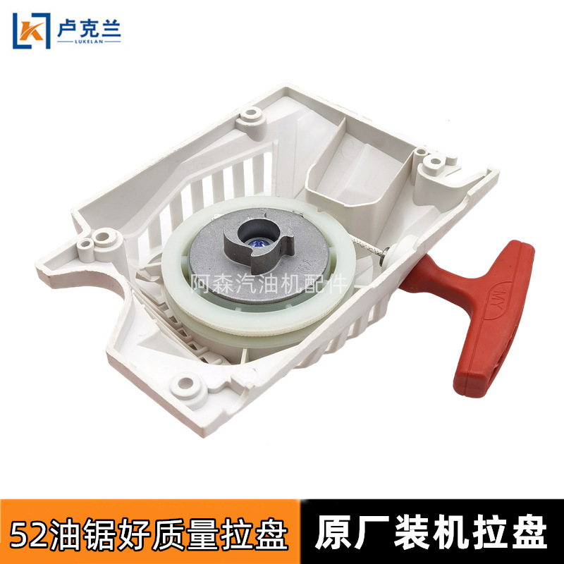 厂价直销5800/59油锯拉盘52汽油伐木锯原厂装机好质量手拉盘器