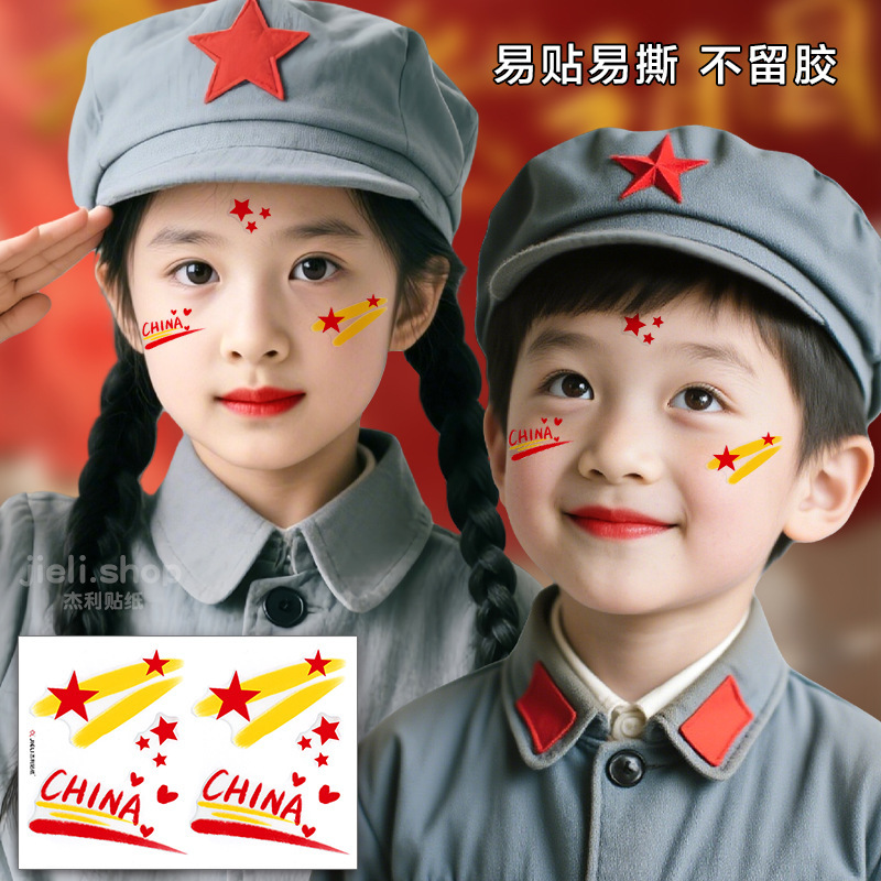 爱国妆容脸贴 水晶贴纸 国庆十一节日学生舞台妆国旗彩绘眼角贴脸|undefined