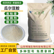 厂家 直销瓜尔豆胶 增稠剂 工业级 石油压裂钻井 食品级添加剂 稳