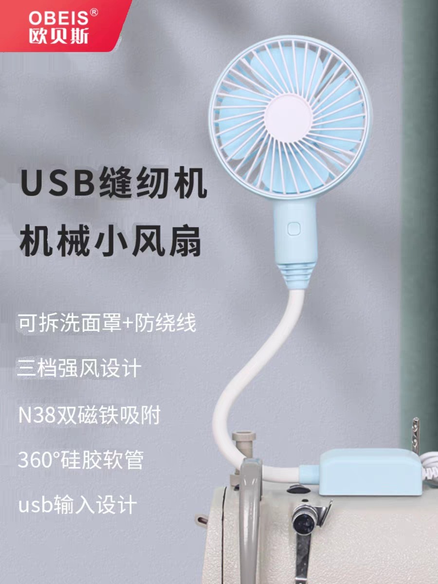 缝纫机防绕线大风力小风扇机械专用迷你USB防绕线可拆洗双磁铁