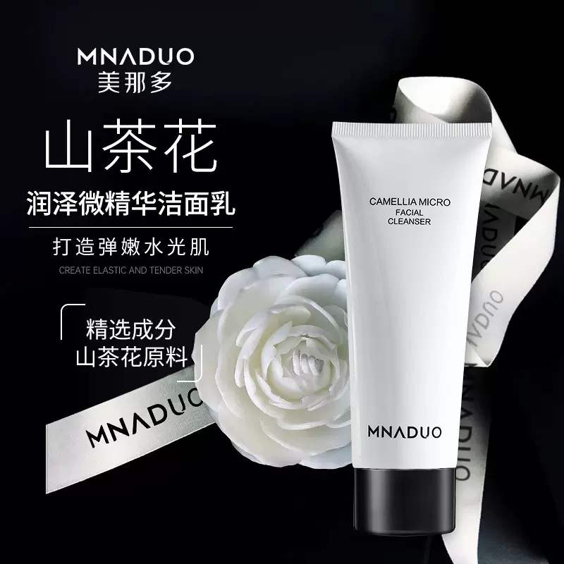 山茶花洁面产品补水保湿洗面奶女士卸妆深层清洁控油氨基酸洁面乳