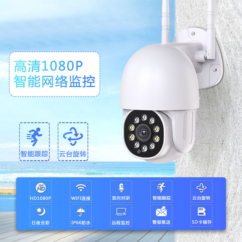 外贸高清200W双光夜视球机摄像头wifi智能监控器远程对讲云台控制