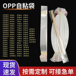 Opp bag self-adhesive bag straw long slender bag transparent plastic bag pen refill bag spoon chopsticks packaging bag