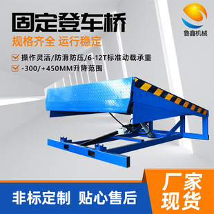 Fixed boarding bridge warehousing logistics container vehicle hydraulic loading and unloading platform platform electric boarding bridge