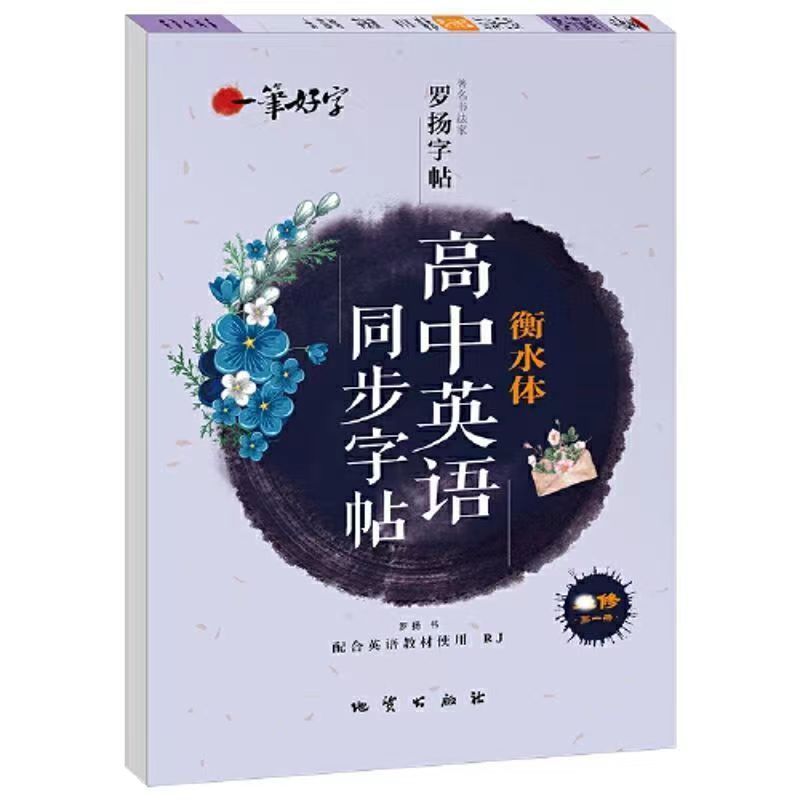 いい字で字を練習して、国語の英語の全巻の人に高校の中学の満点の作文の語彙の硬い筆の楷書を教えます。|undefined