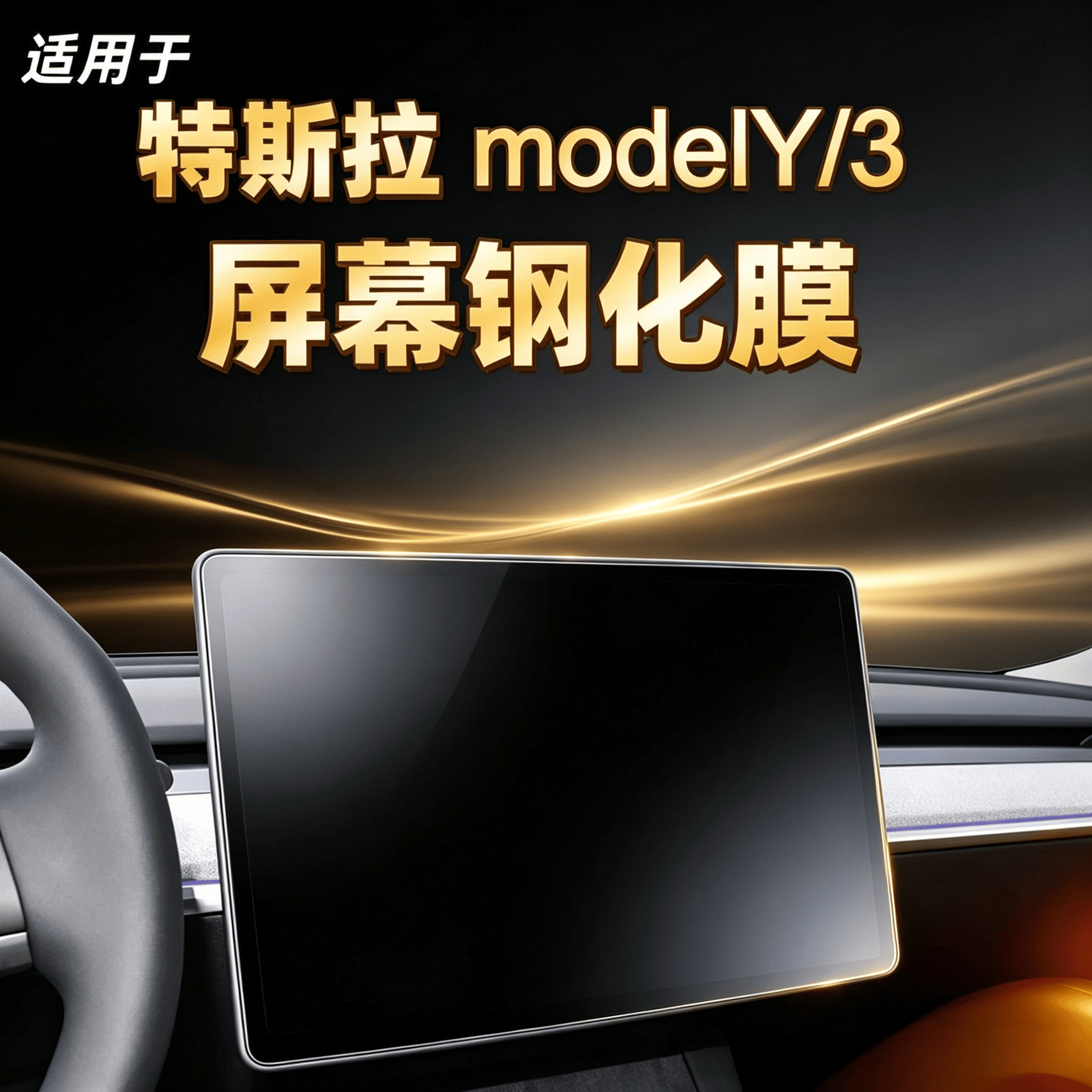 Suitable for 25 models of Tesla's new MODEL 3/Y rear screen tempered film and center console protective film accessories