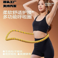 第五代全新升级软弹簧呼啦圈家中涤纶不伤衣全包裹呼啦圈腹肌训练