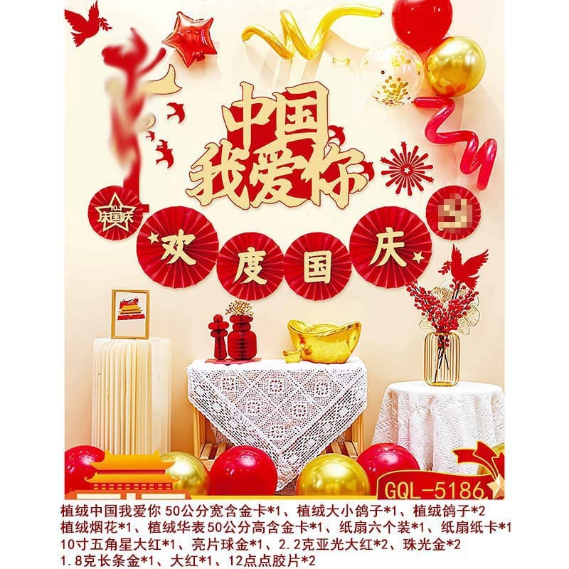 国庆气球套装中秋国庆节商场店铺装饰气球学校活动背景墙布置气球|undefined