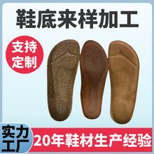 鞋底大全橡胶PU大底半成品厂家开模定制防滑耐磨休闲批发鞋材防滑
