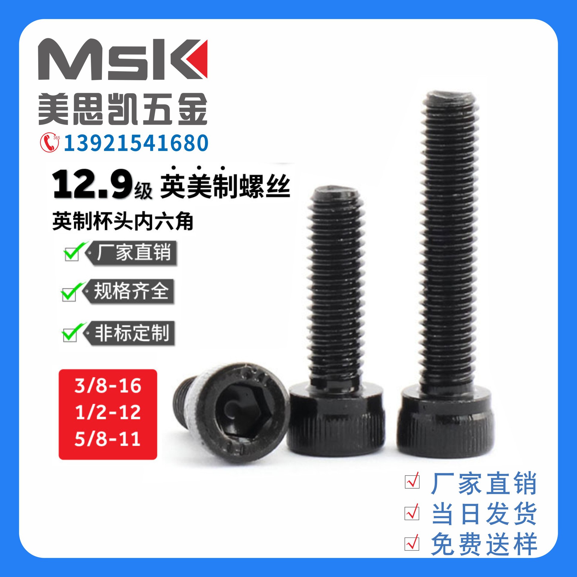 现货英制牙美制牙高强内六角螺栓内六角螺丝