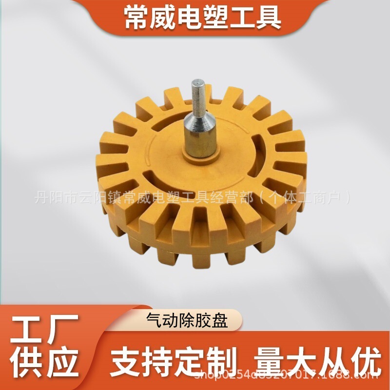Pneumatic Adhesive Removal Disc, Adhesive Remover, Rubber Tool, Polishing Wheel, Car Decal Adhesive Removal Wheel, Manufacturer Wholesale