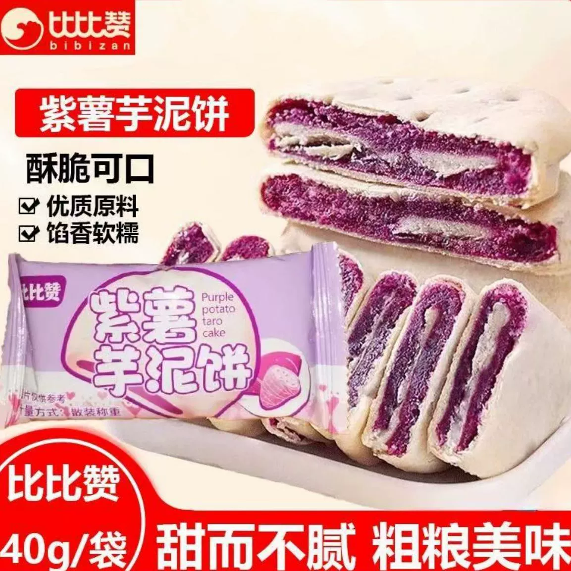 Хлеб из фиолетового сладкого картофеля и таро Bibizan весит около 40 г/пакет.