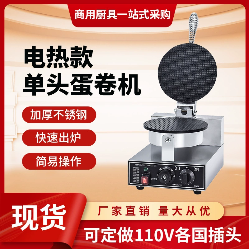 Машина для приготовления яичных рулетов, коммерческая машина для приготовления мороженого, чипсы из креветок, 110 В, экспорт, американский стандарт, европейский стандарт, электрический котел с двумя головками